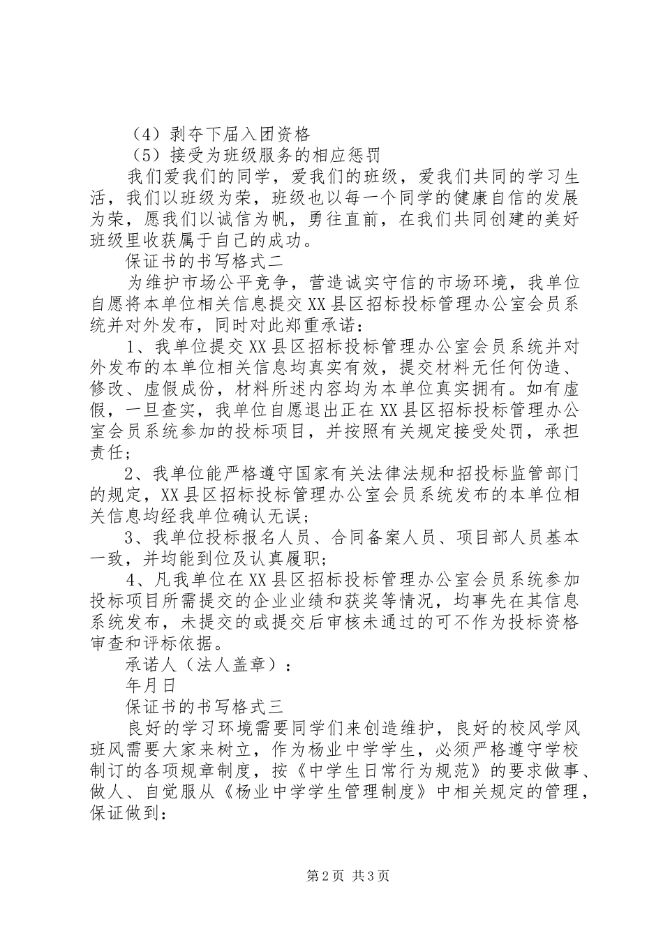 保证书的书写格式_第2页