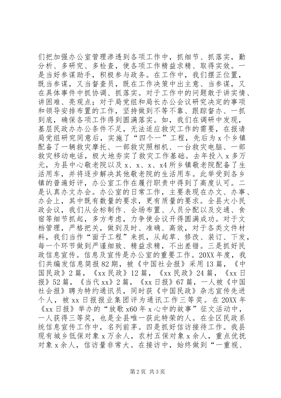 办公室主任会议经验交流材料_第2页