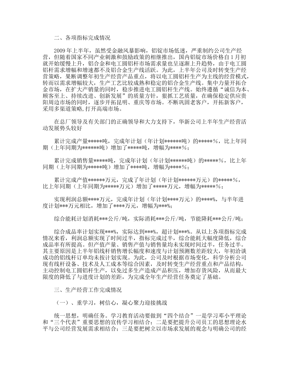 2009年上半年工厂工作总结_第2页