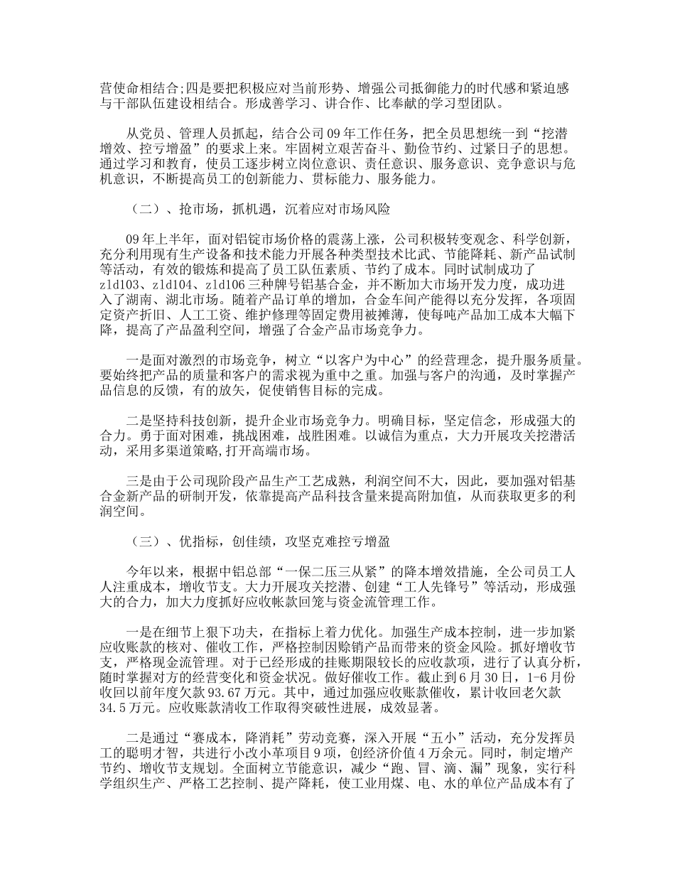 2009年上半年工厂工作总结_第3页