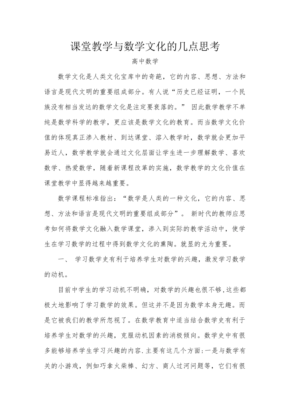 课堂教学与数学文化的几点思考_第1页