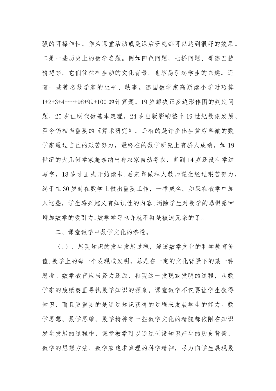 课堂教学与数学文化的几点思考_第2页