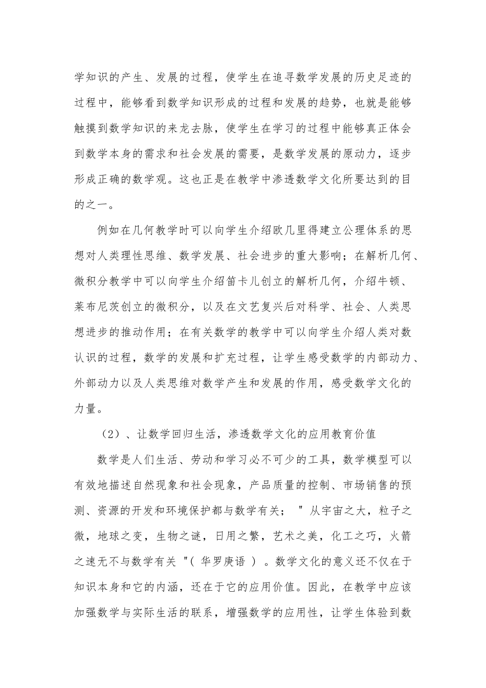 课堂教学与数学文化的几点思考_第3页