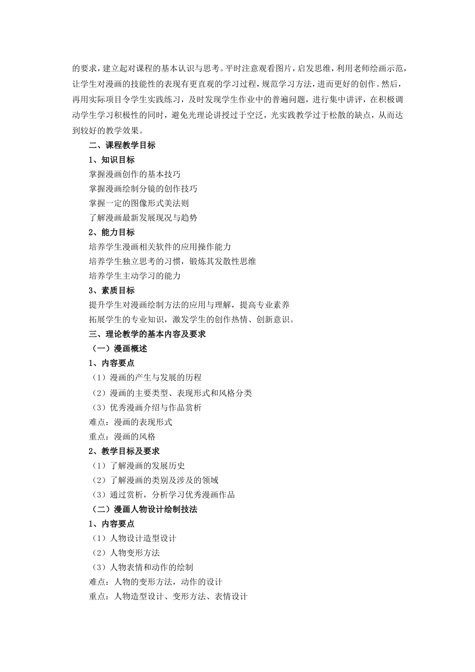 《漫画》课程教学大纲[1]_第2页