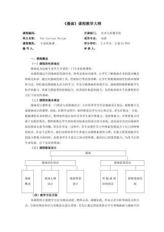 《漫画》课程教学大纲[1]