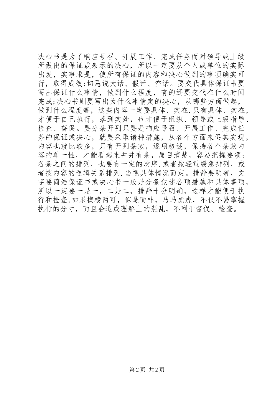 保证书的写法和_第2页