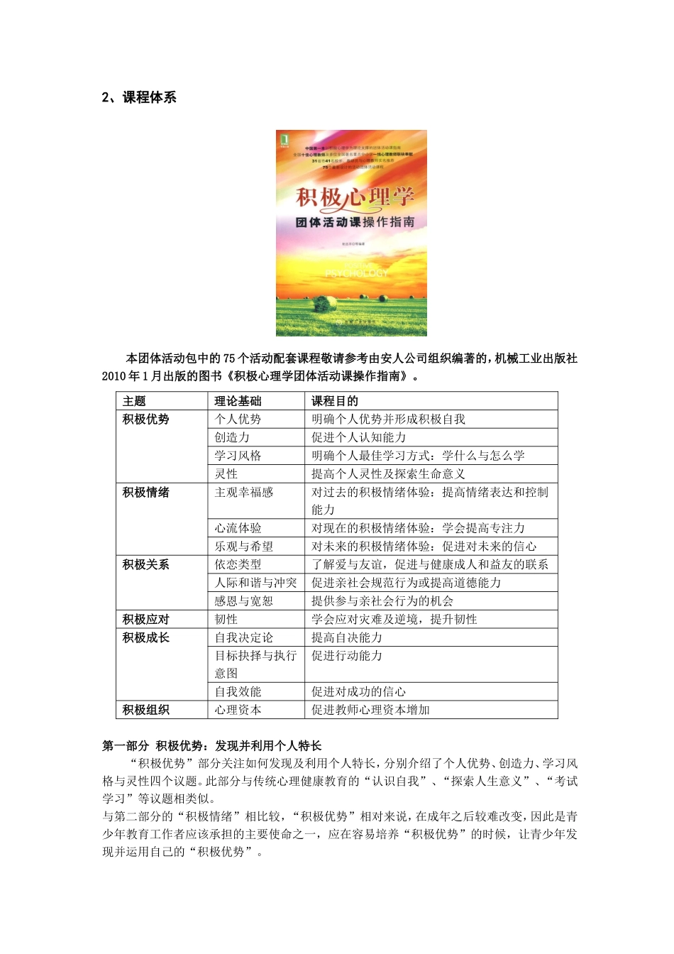 安人团体活动包_第2页