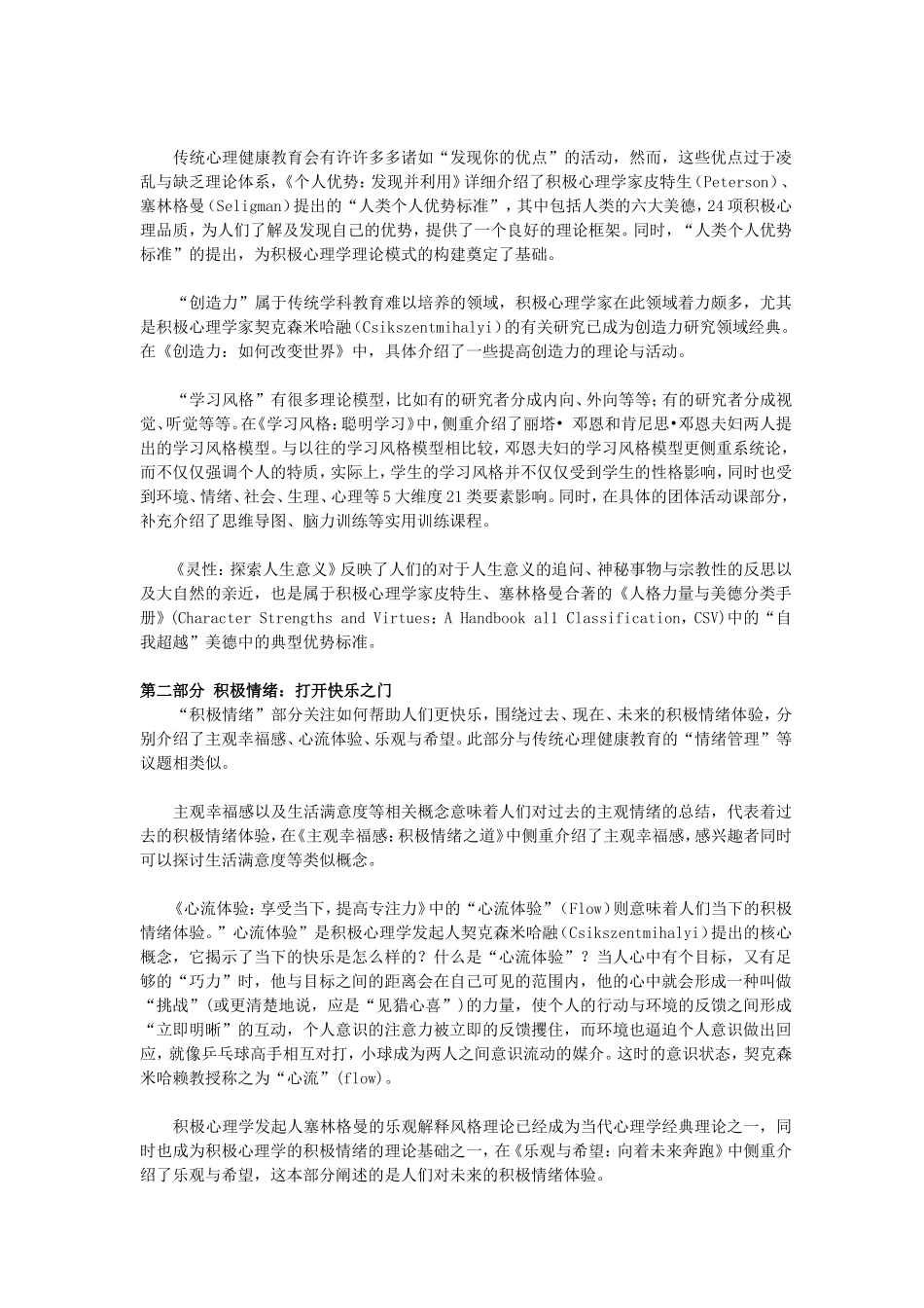 安人团体活动包_第3页