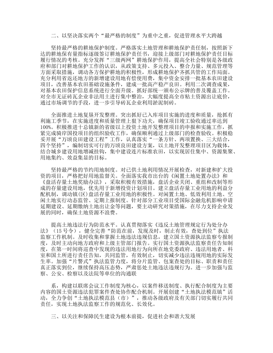 2009年上半年国土资源工作要点总结_第2页