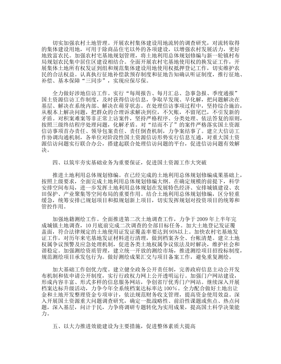 2009年上半年国土资源工作要点总结_第3页
