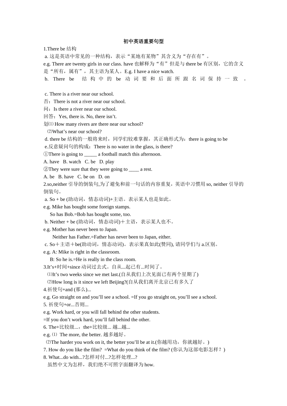 初中英语重要句型_第1页