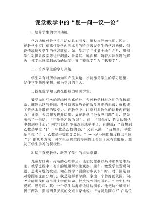 课堂教学中的“疑—问—议—论”