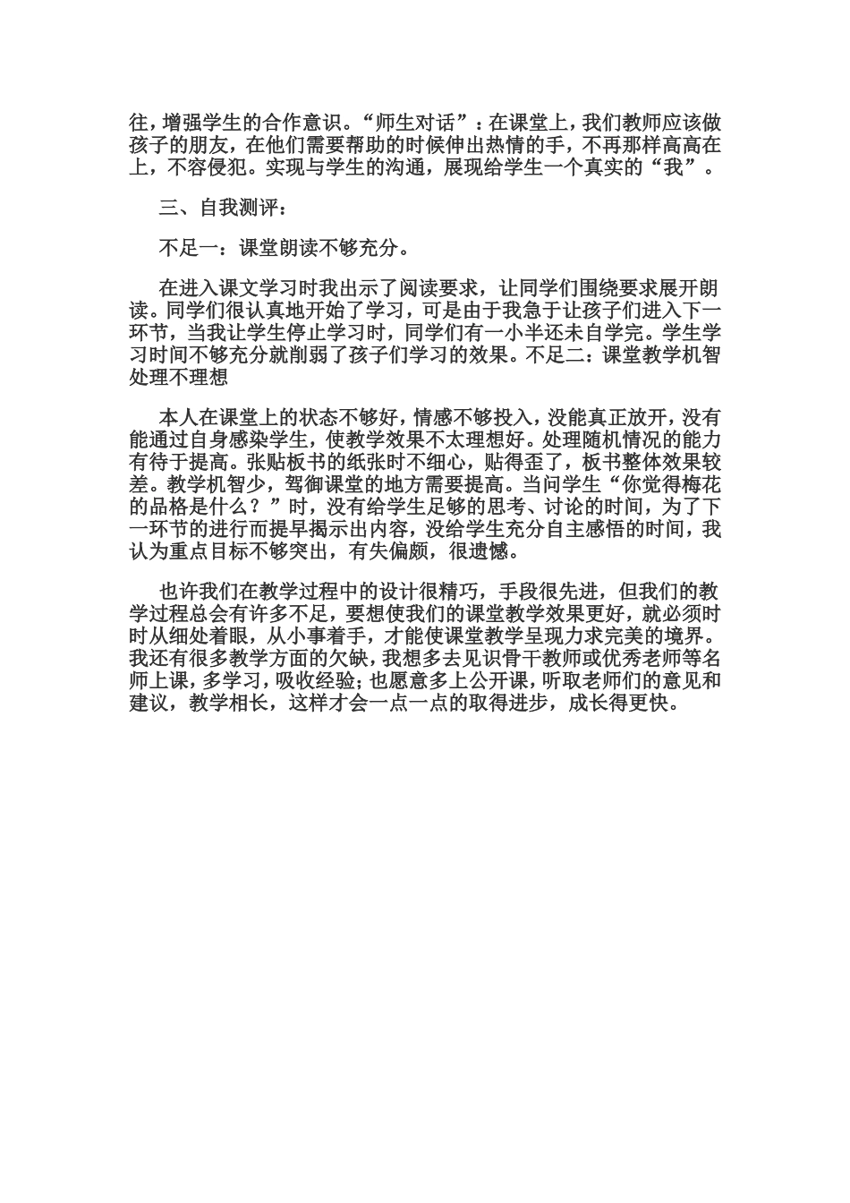 《梅花魂》教学反思_第2页
