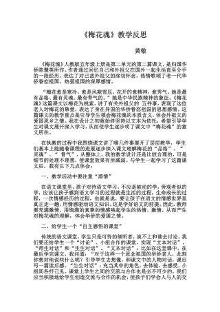 《梅花魂》教学反思