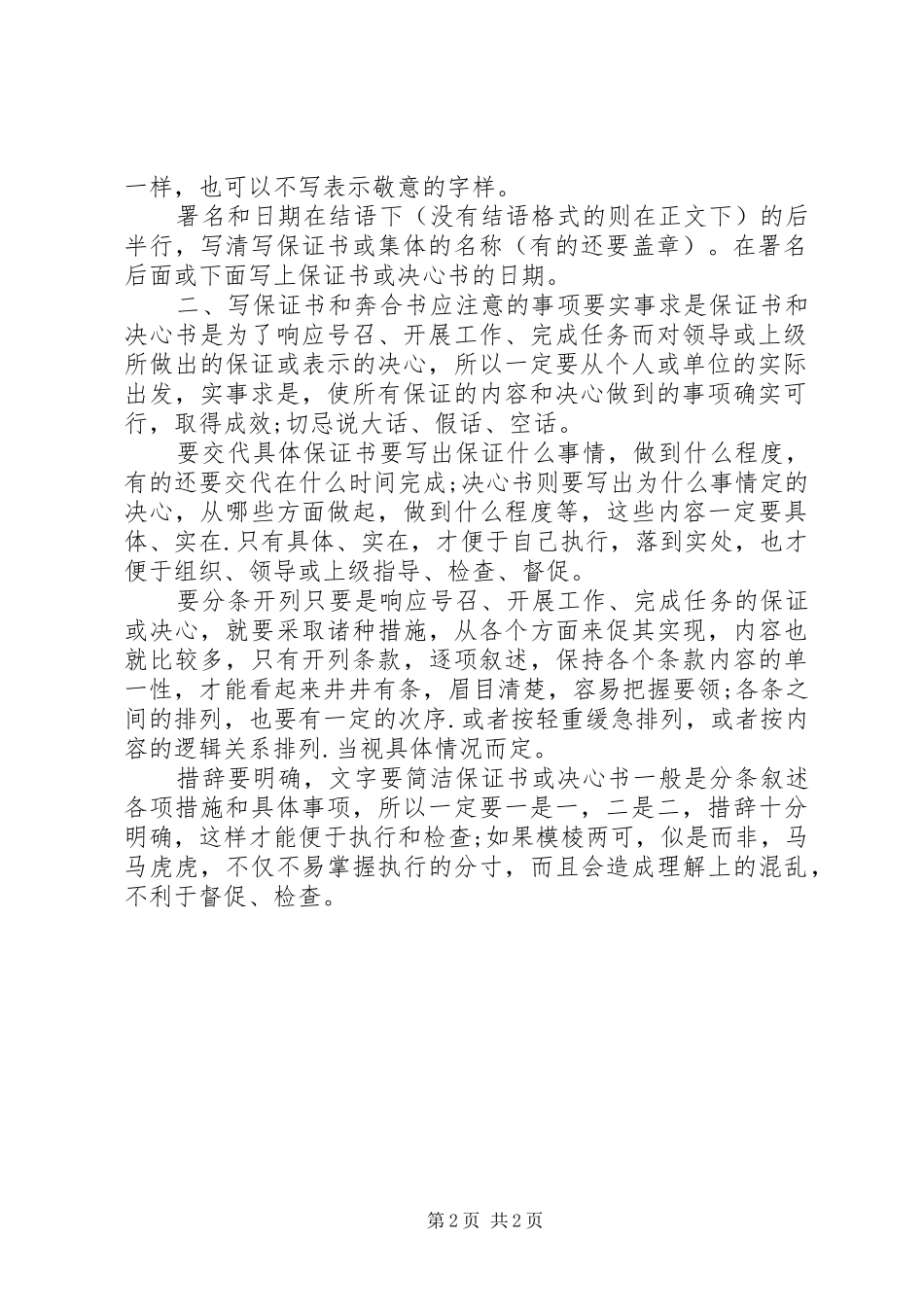 保证书的写法和范文_第2页