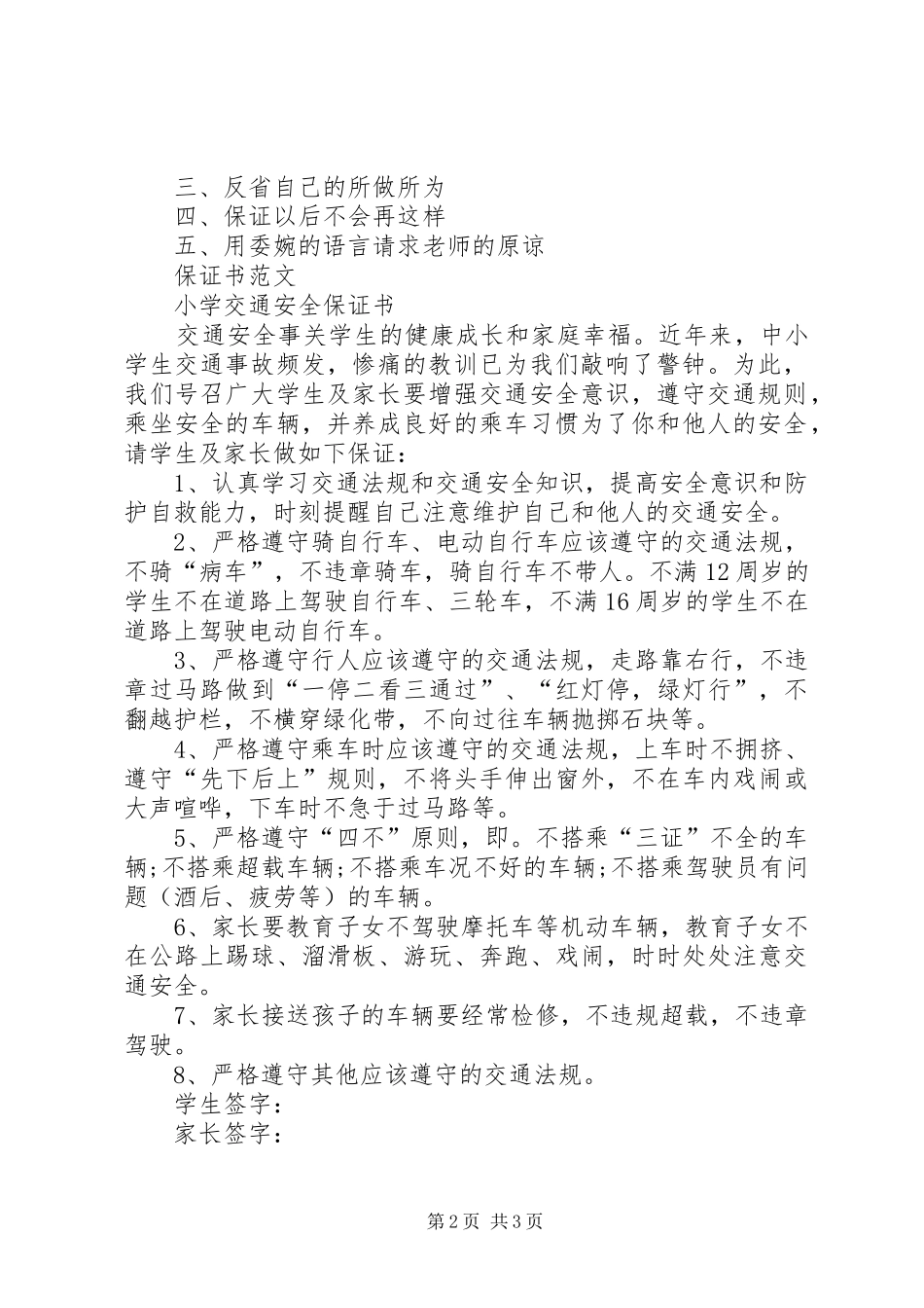 保证书的正规格式_第2页