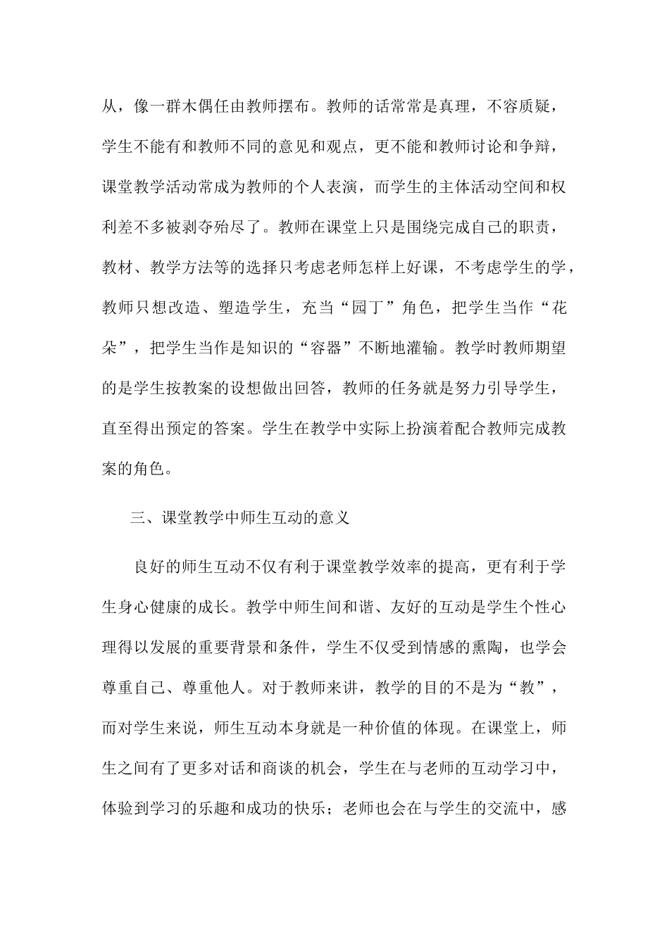 课堂教学中的师生互动研究_第2页