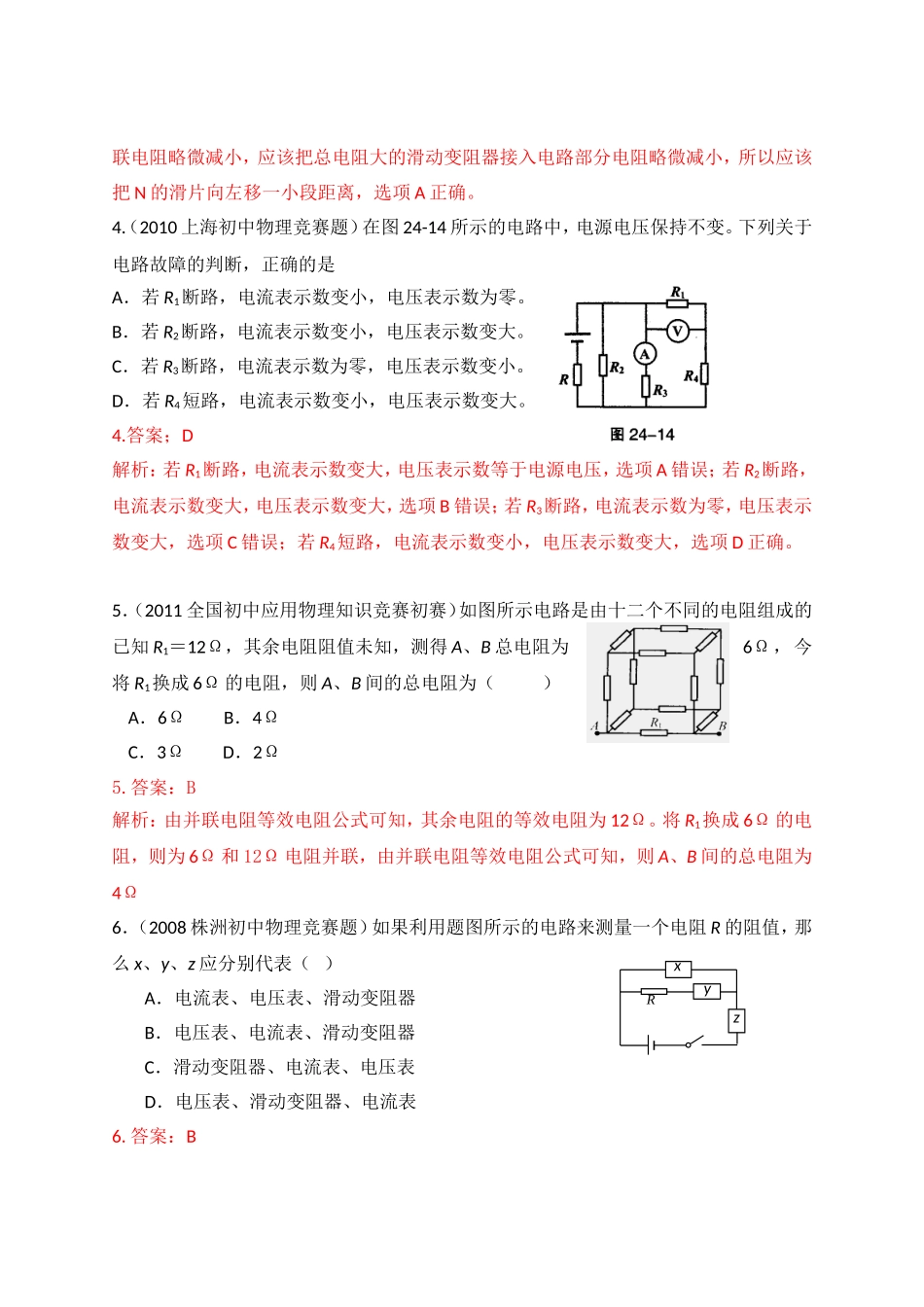 初中应用物理知识竞赛题分类解析_第2页