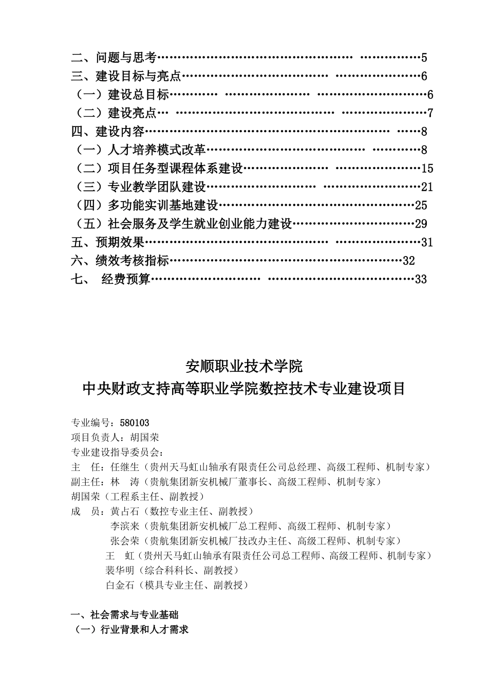 安顺职业技术学院_第2页