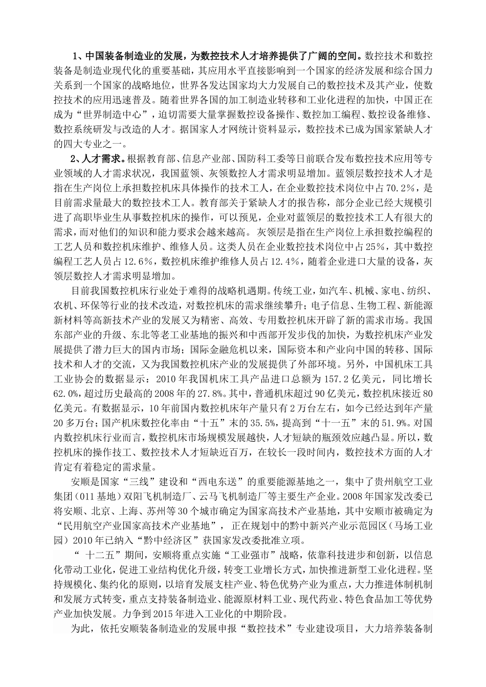 安顺职业技术学院_第3页