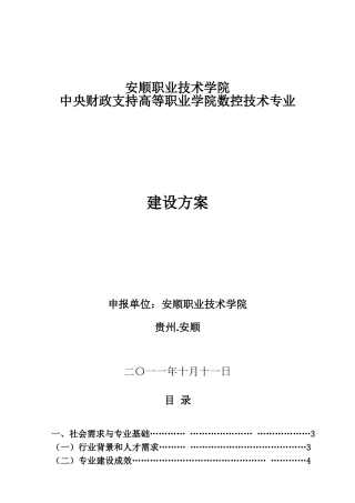 安顺职业技术学院