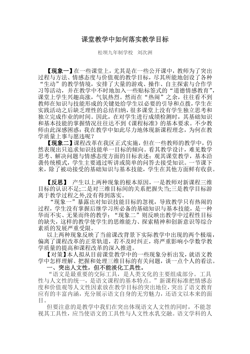 课堂教学中如何落实教学目标_第1页