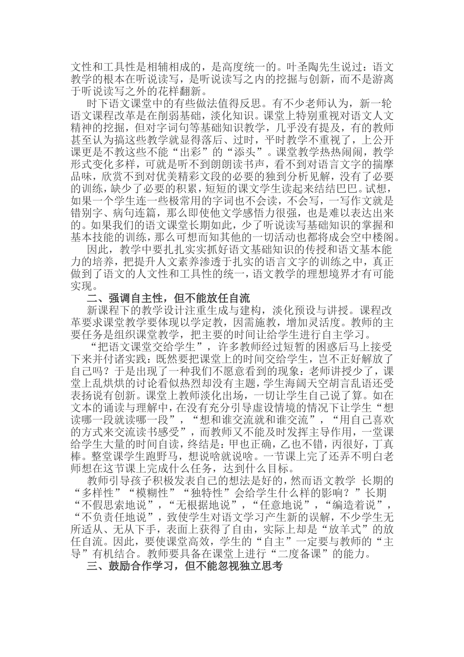 课堂教学中如何落实教学目标_第2页