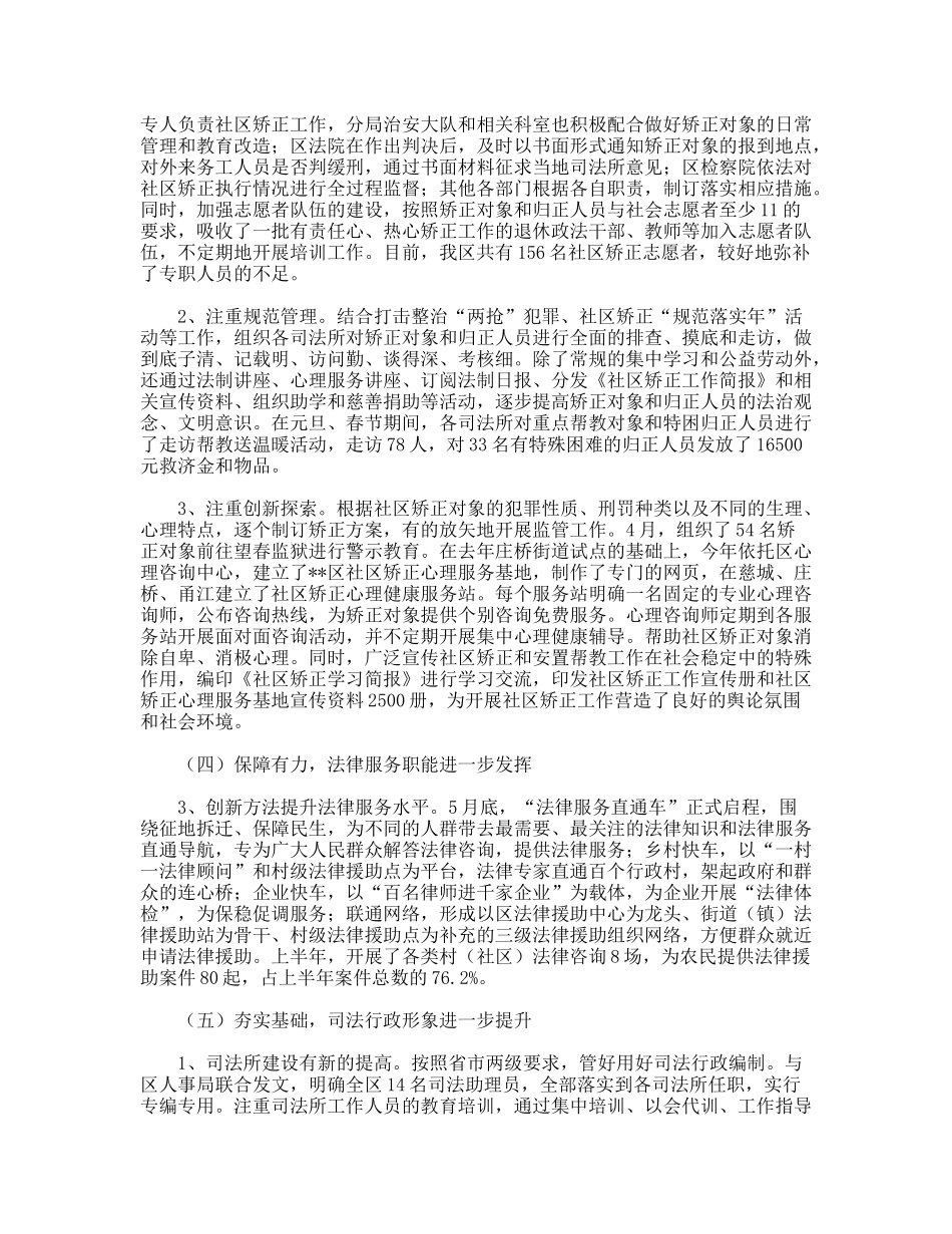 2009年上半年司法行政工作要点总结_第2页