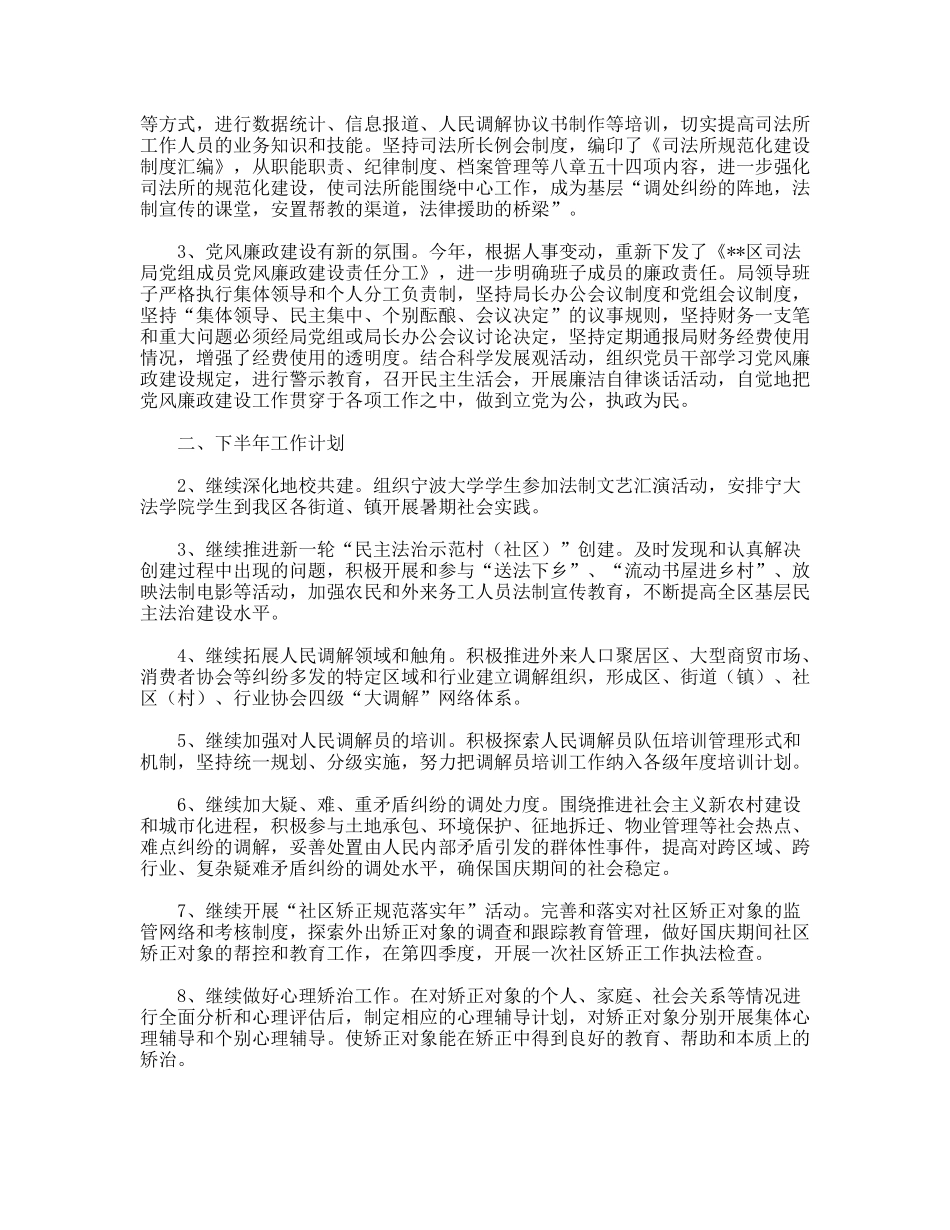 2009年上半年司法行政工作要点总结_第3页