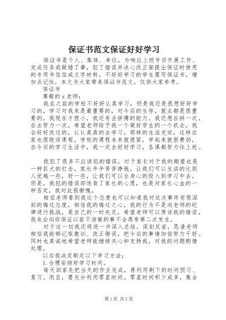 保证书范文保证好好学习