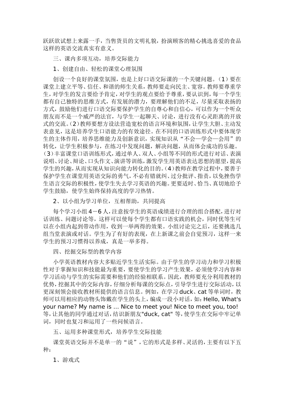 课堂教学中如何提高小学生英语口语交际能力_第2页