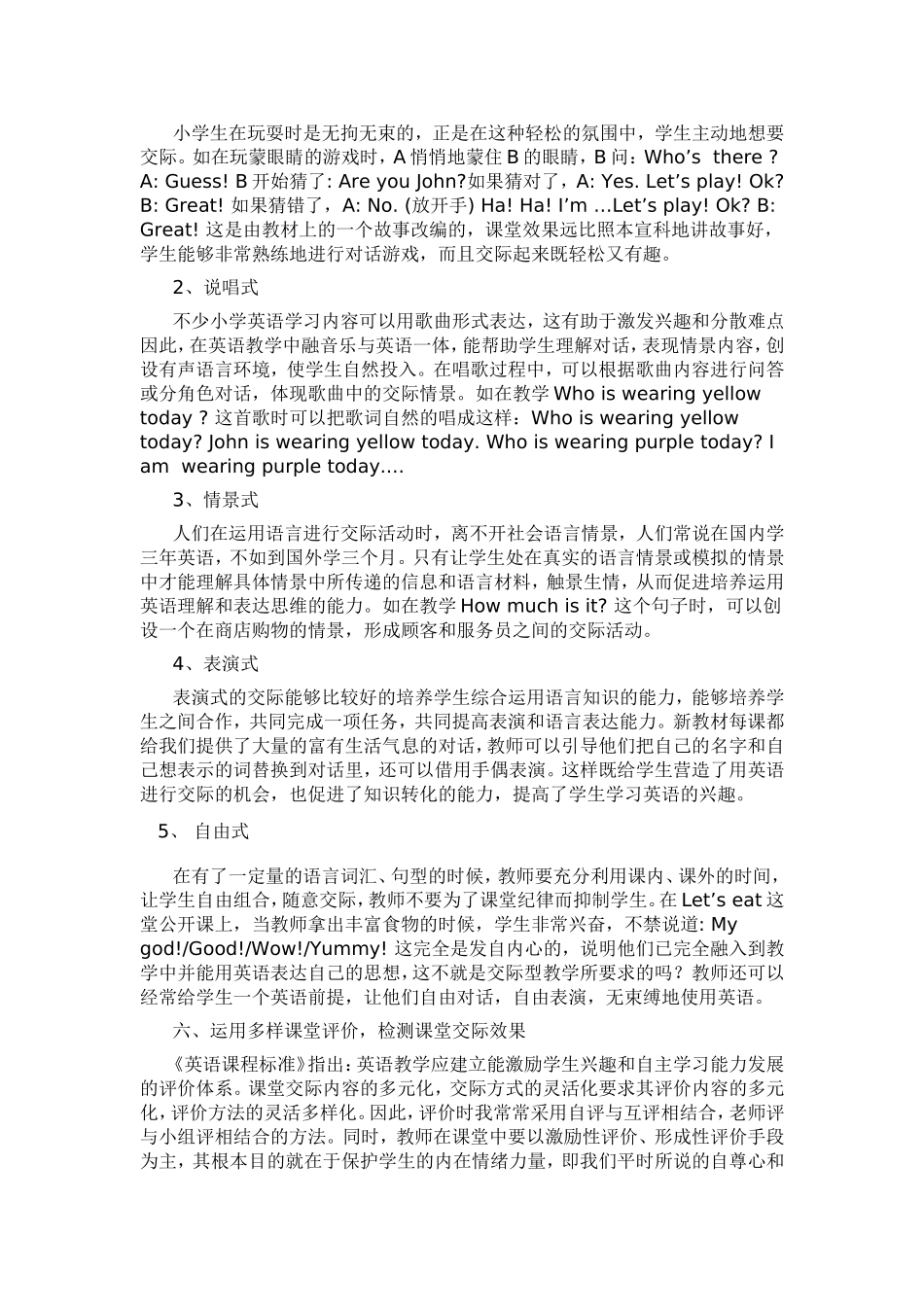 课堂教学中如何提高小学生英语口语交际能力_第3页