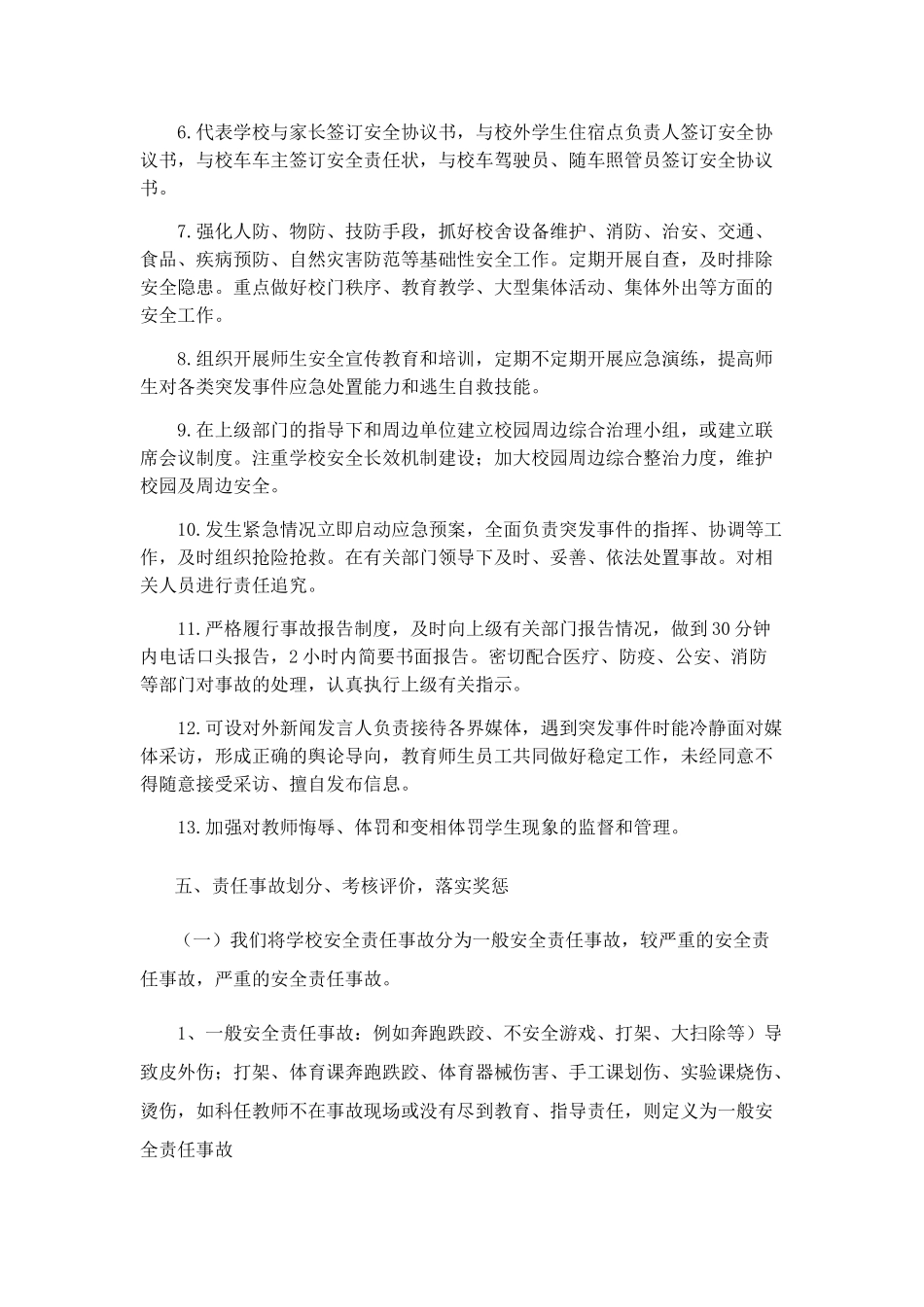 安岳县大埝乡九年义务教育学校_第3页