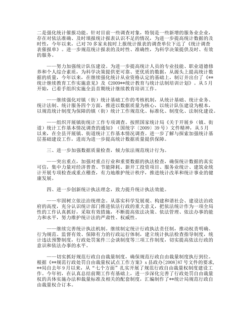 2009年上半年统计法制工作回顾_第2页