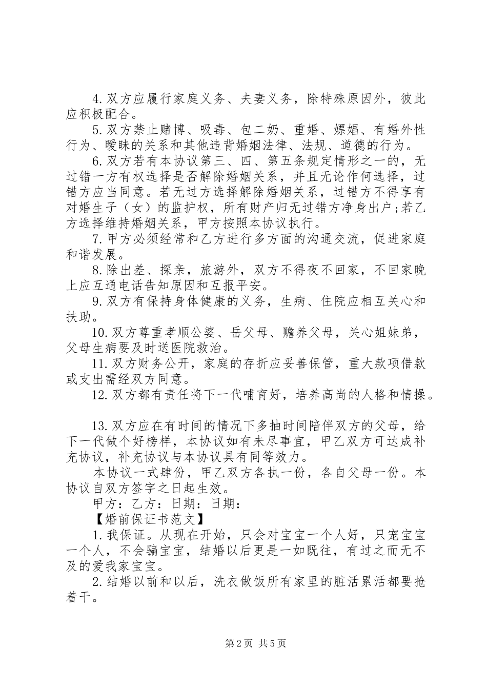 保证书范文几篇_第2页