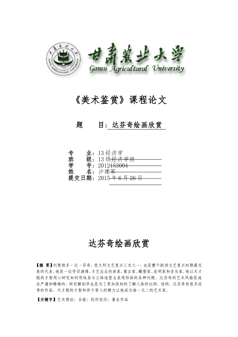 《美术鉴赏》课程论文_第1页