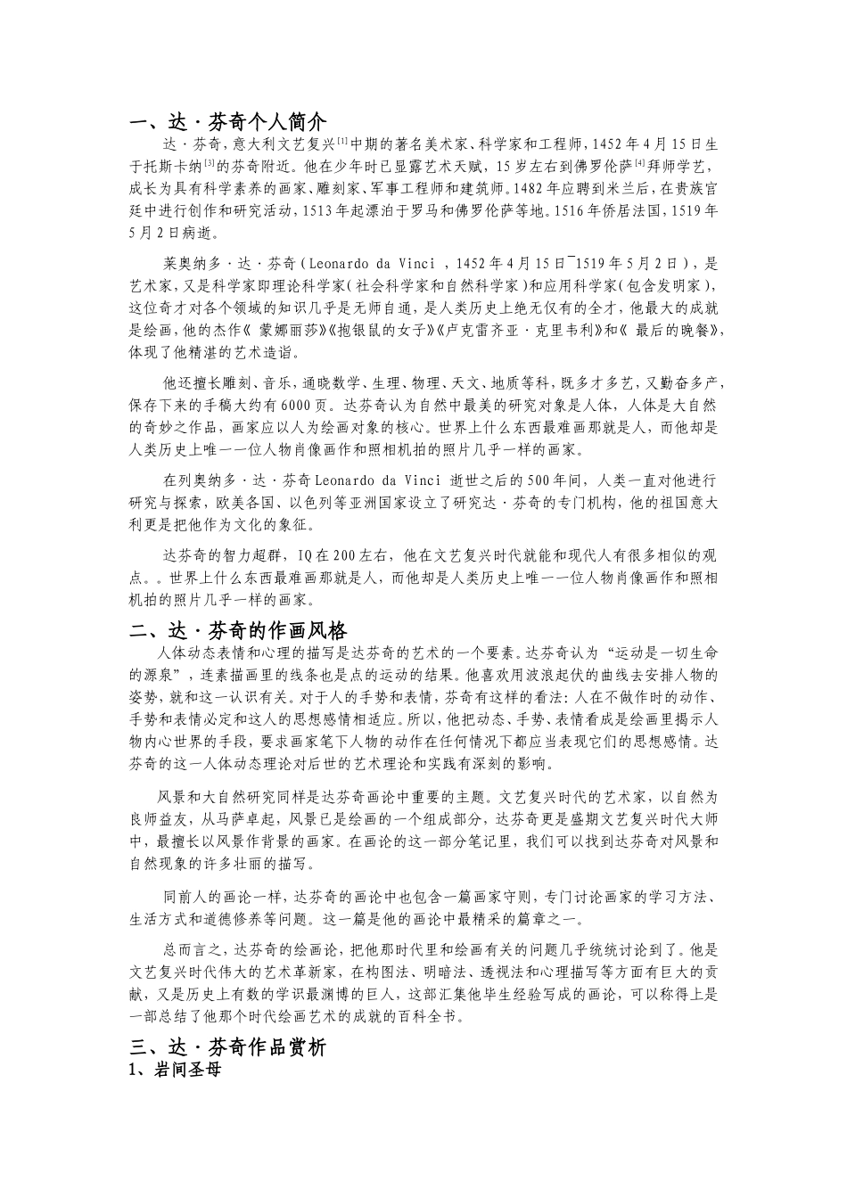 《美术鉴赏》课程论文_第2页