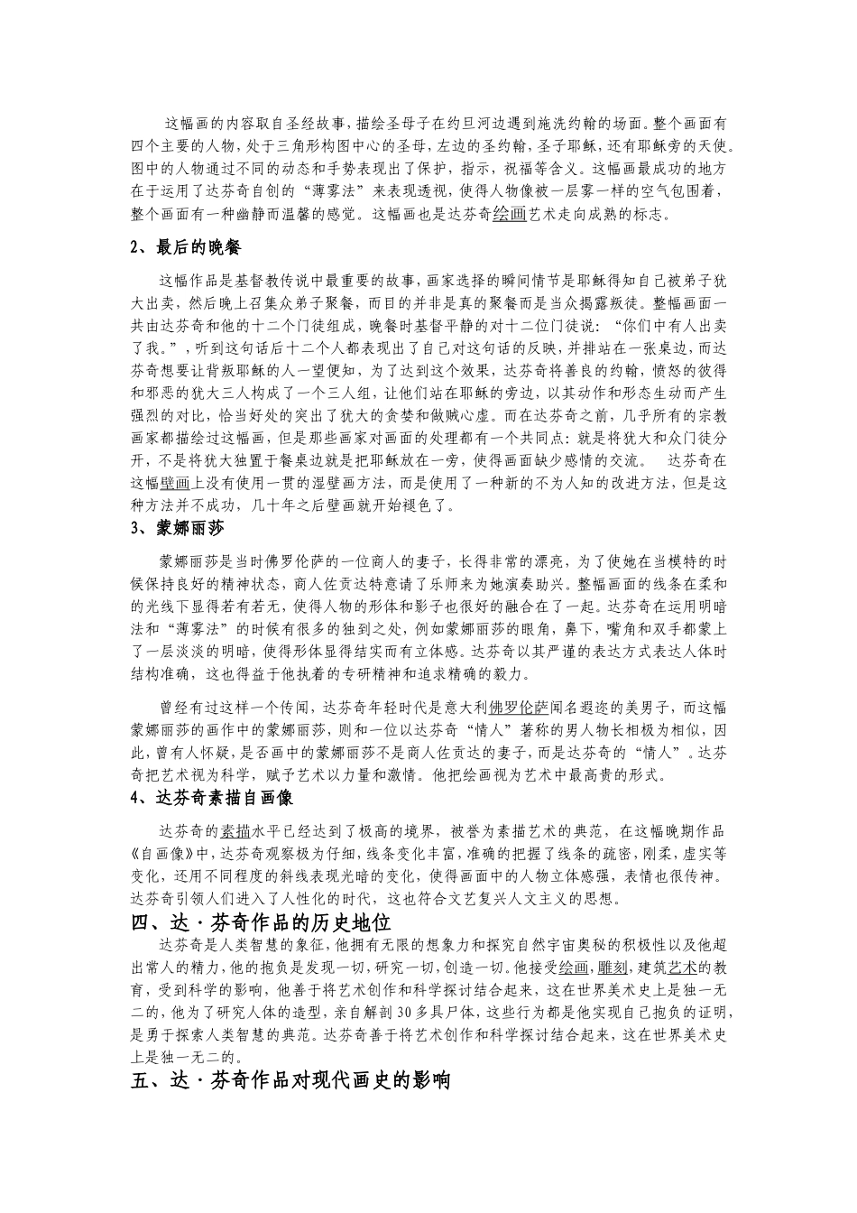 《美术鉴赏》课程论文_第3页