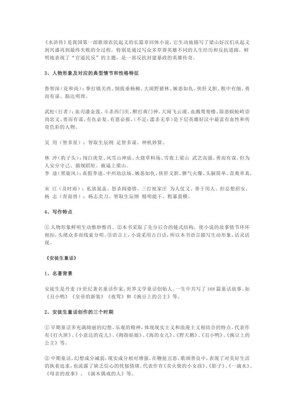 初中语文必考名著知识梳理_第2页
