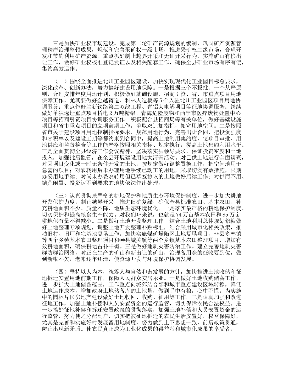 2009年上半年完善国土机制工作总结_第2页