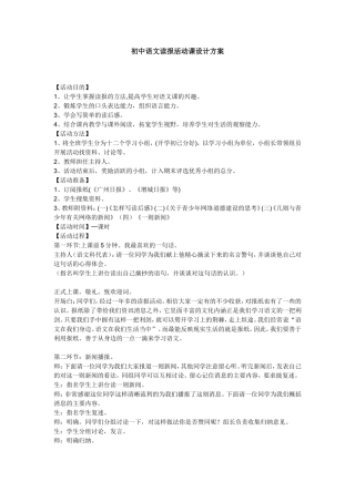 初中语文读报活动课设计方案