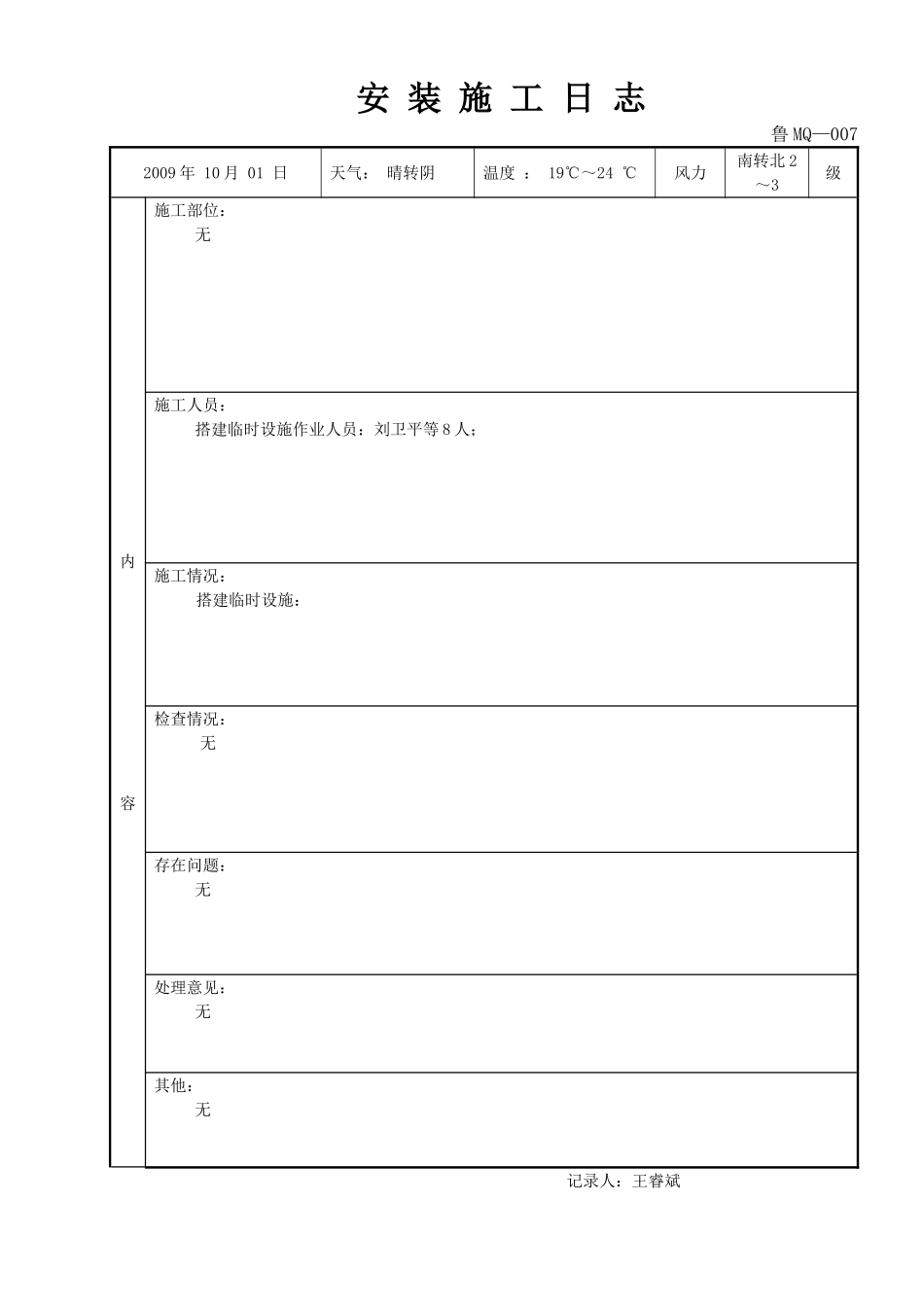 安装施工日志_第2页