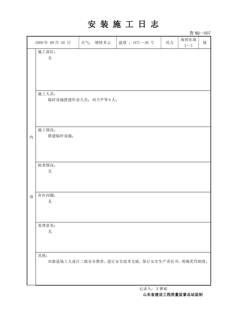 安装施工日志_第1页