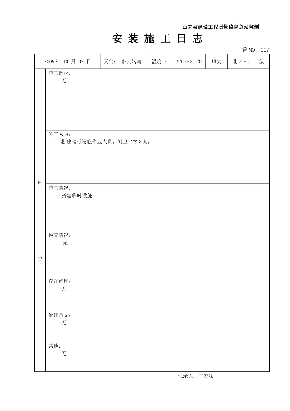 安装施工日志_第3页