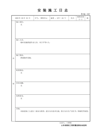 安装施工日志