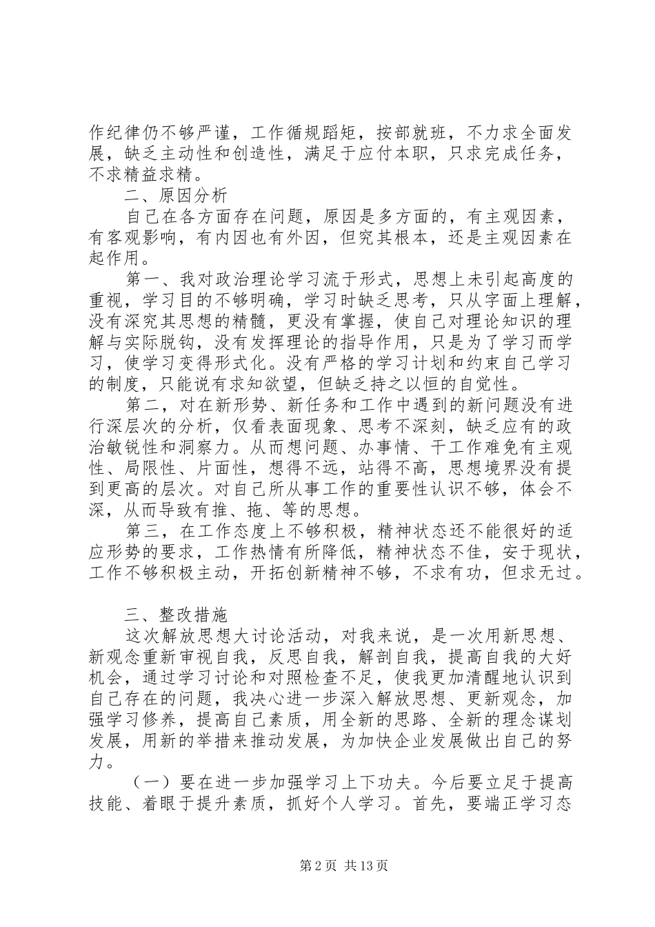 办公室主任解放思想大讨论对照查摆剖析材料_第2页