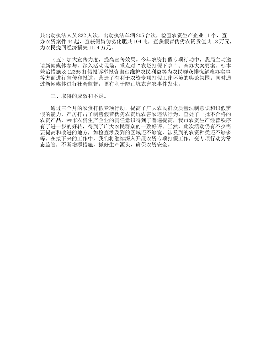 2009年上半年质监农资打假工作总结_第2页