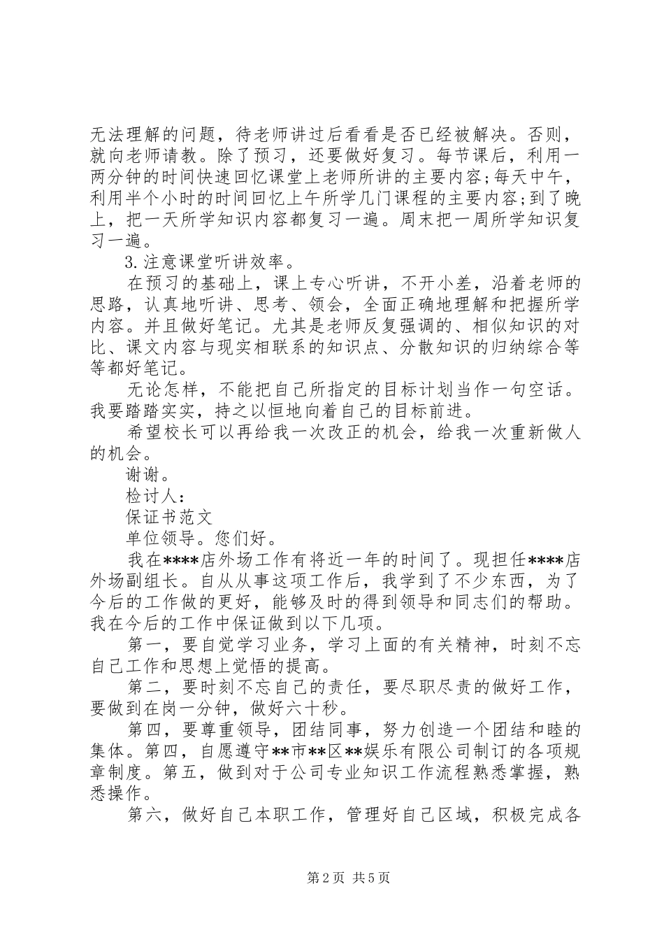 保证书范文选集_第2页