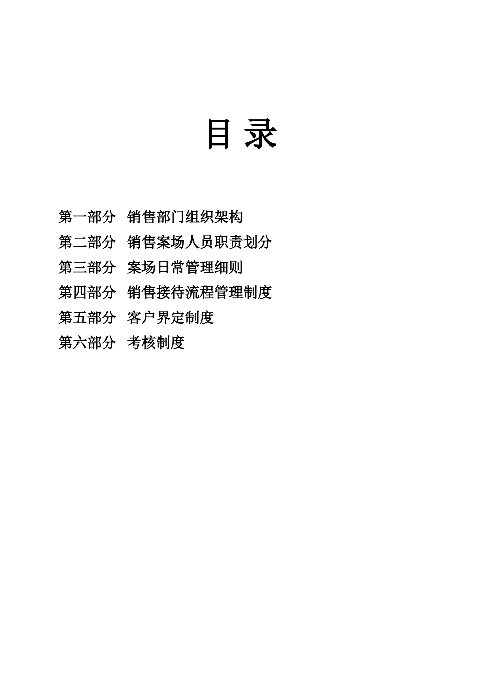 案场管理制度_第2页