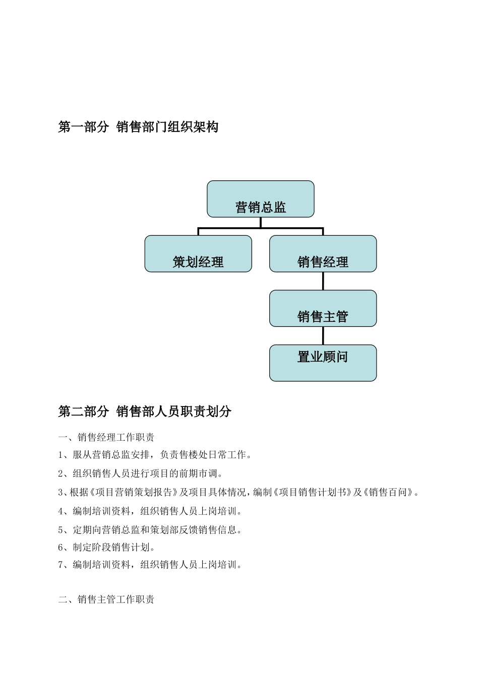 案场管理制度_第3页